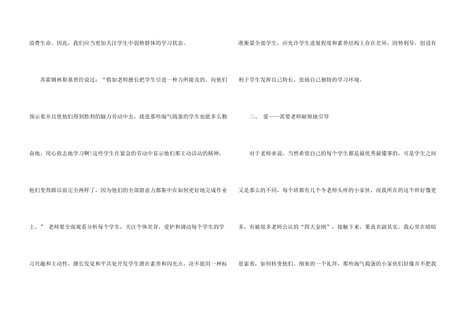 学校教育实习报告3篇_第3页