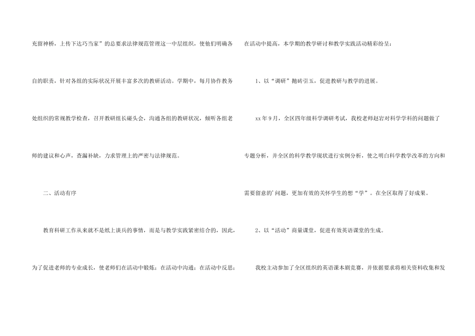 学校教育科研个人年终总结_第2页