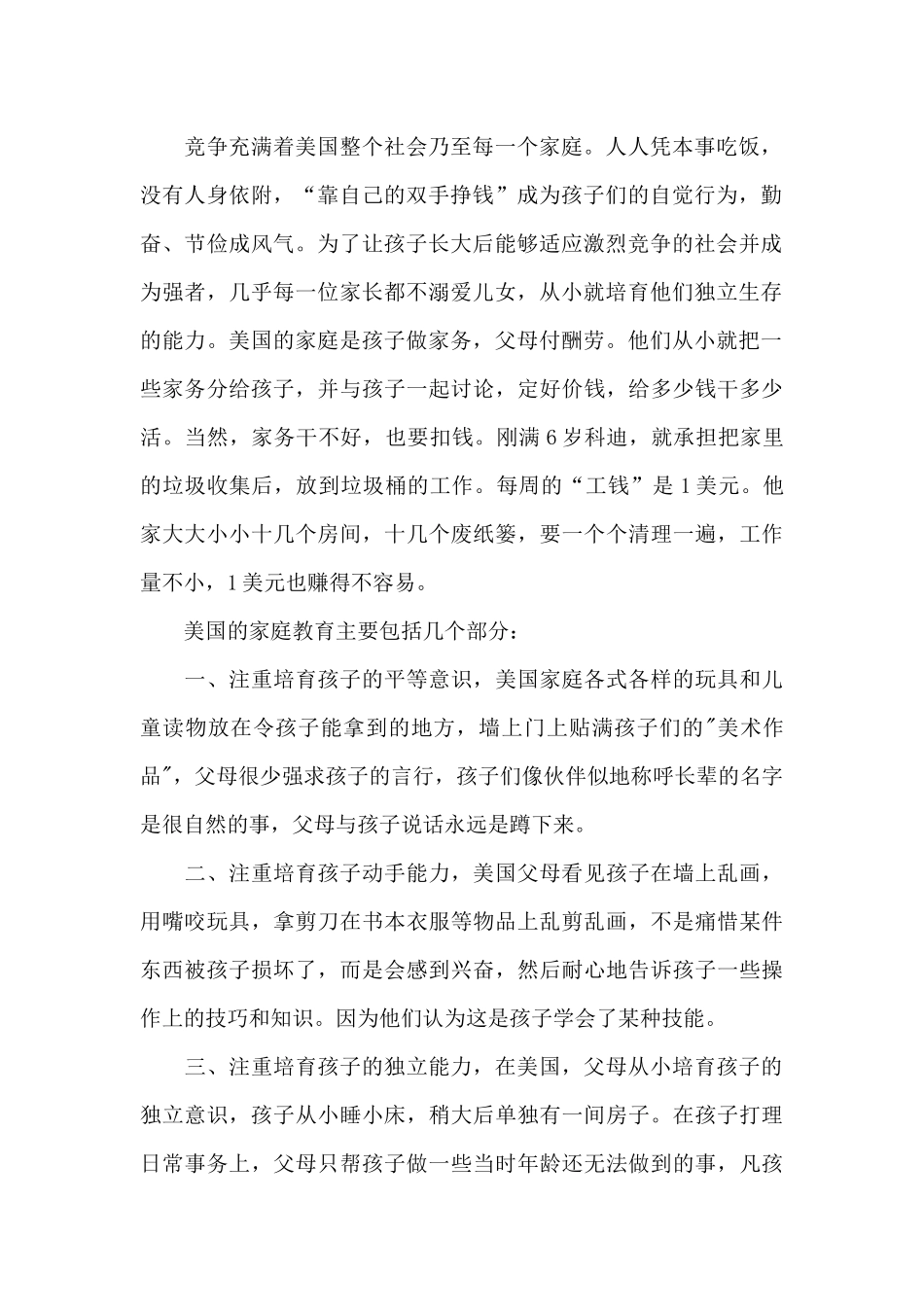 学校教育的重要性_第2页