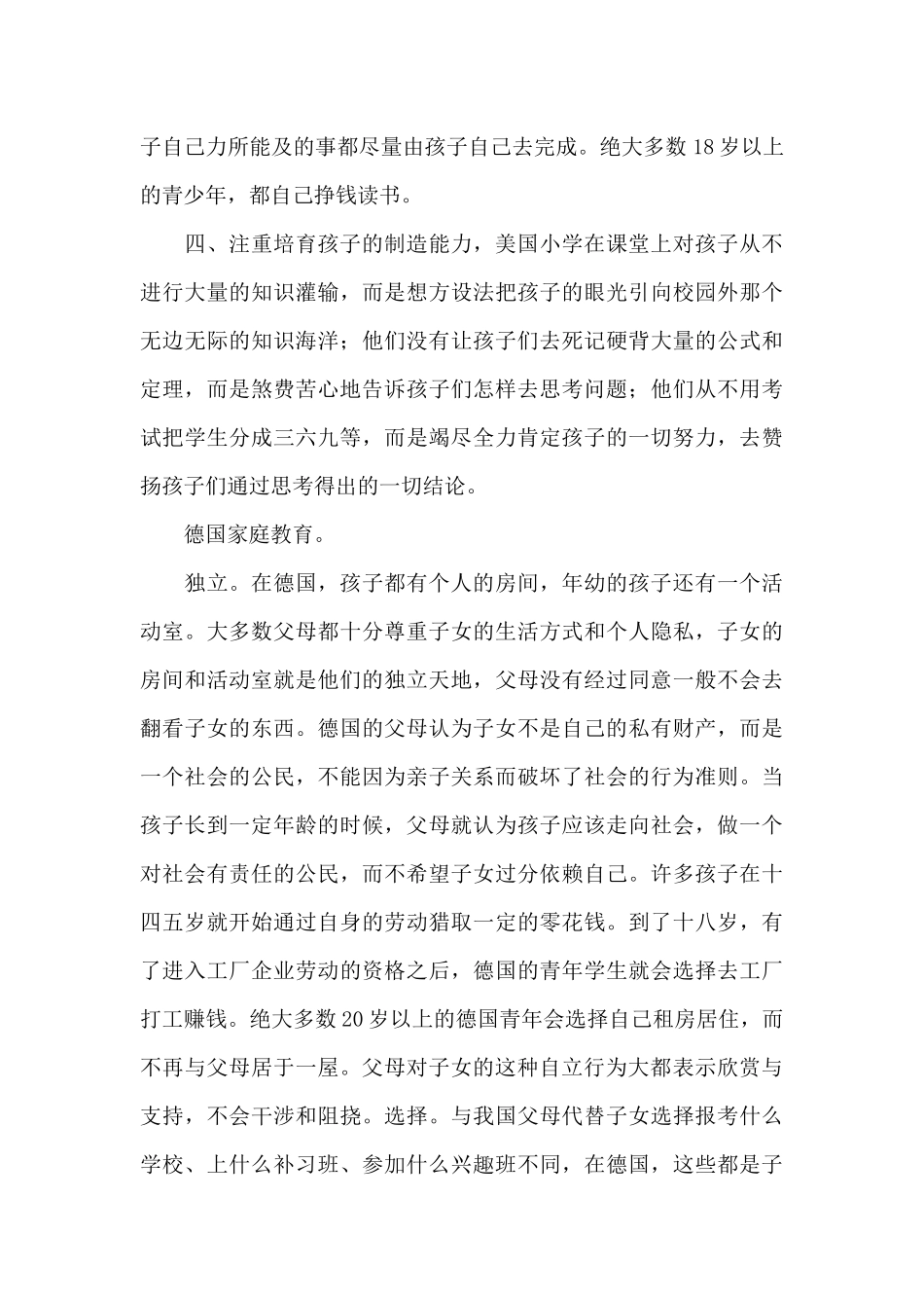 学校教育的重要性_第3页