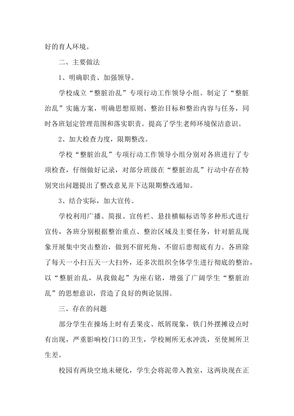 学校整脏治乱工作简报_第3页