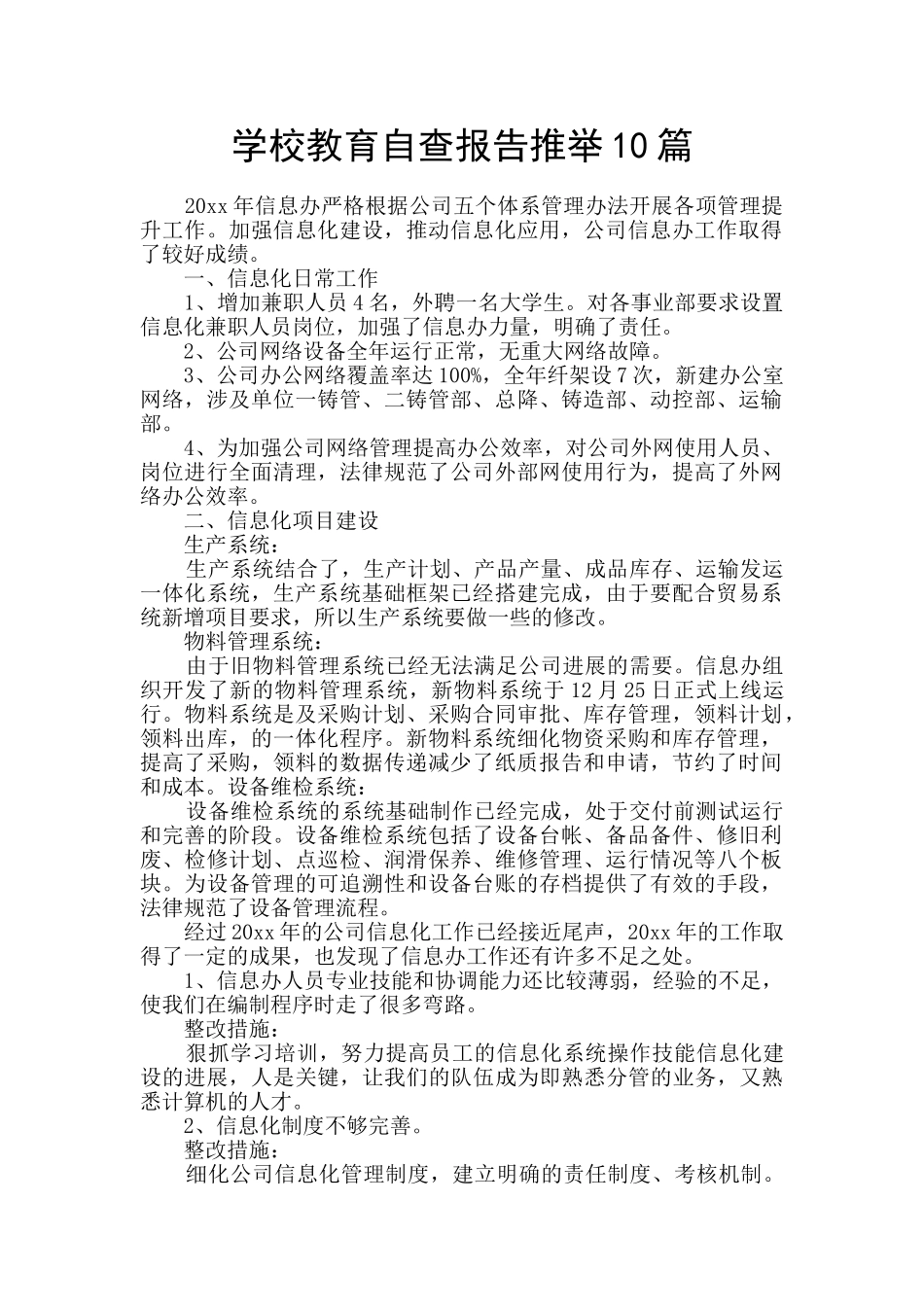 学校教育自查报告推荐10篇_第1页