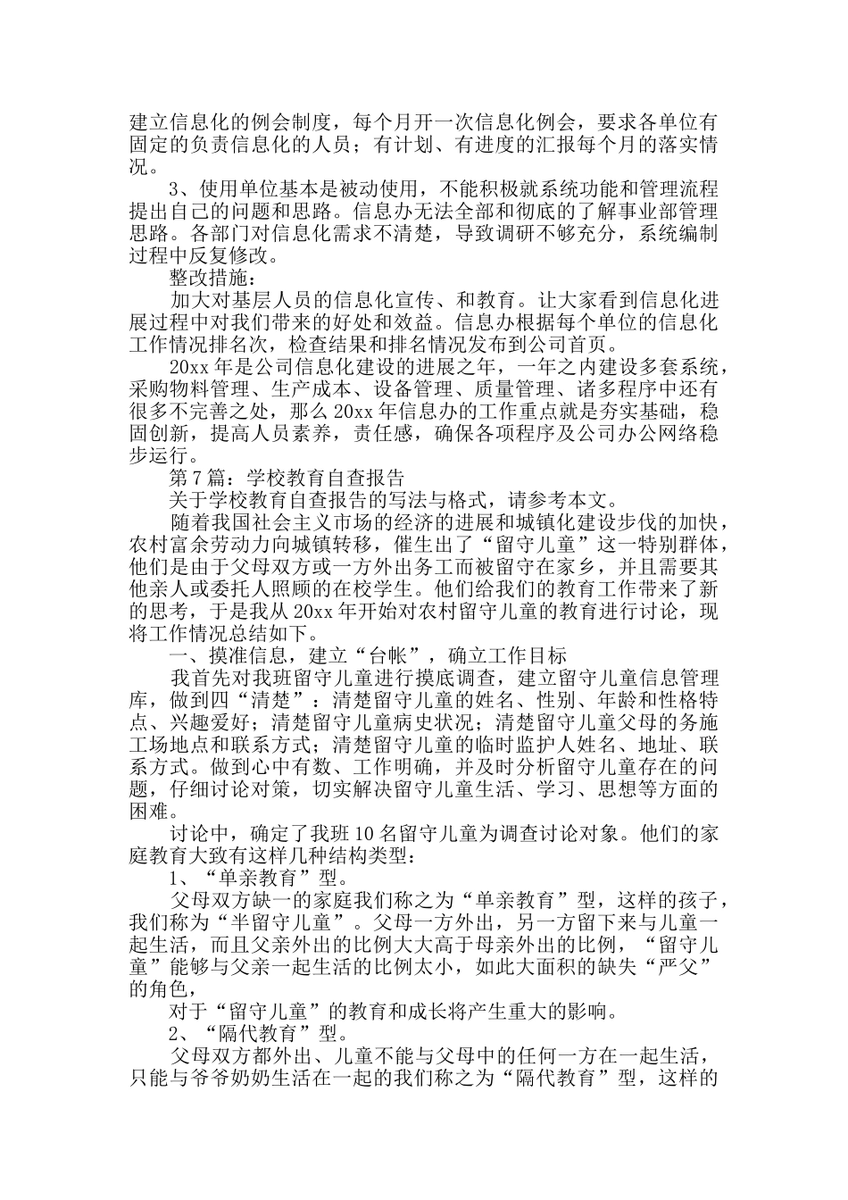 学校教育自查报告推荐10篇_第2页