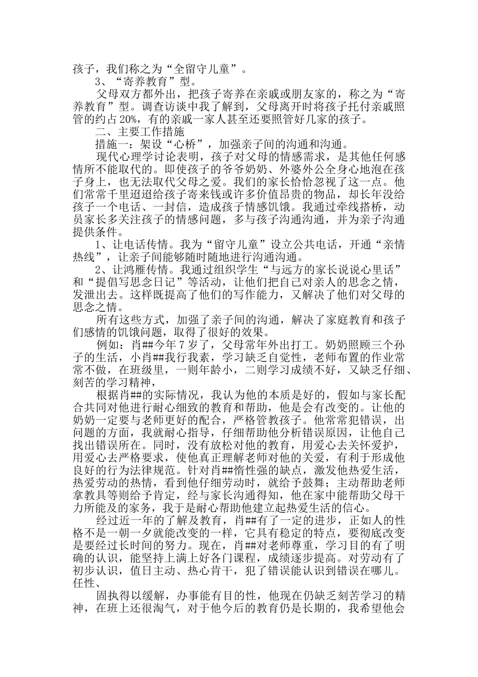 学校教育自查报告推荐10篇_第3页