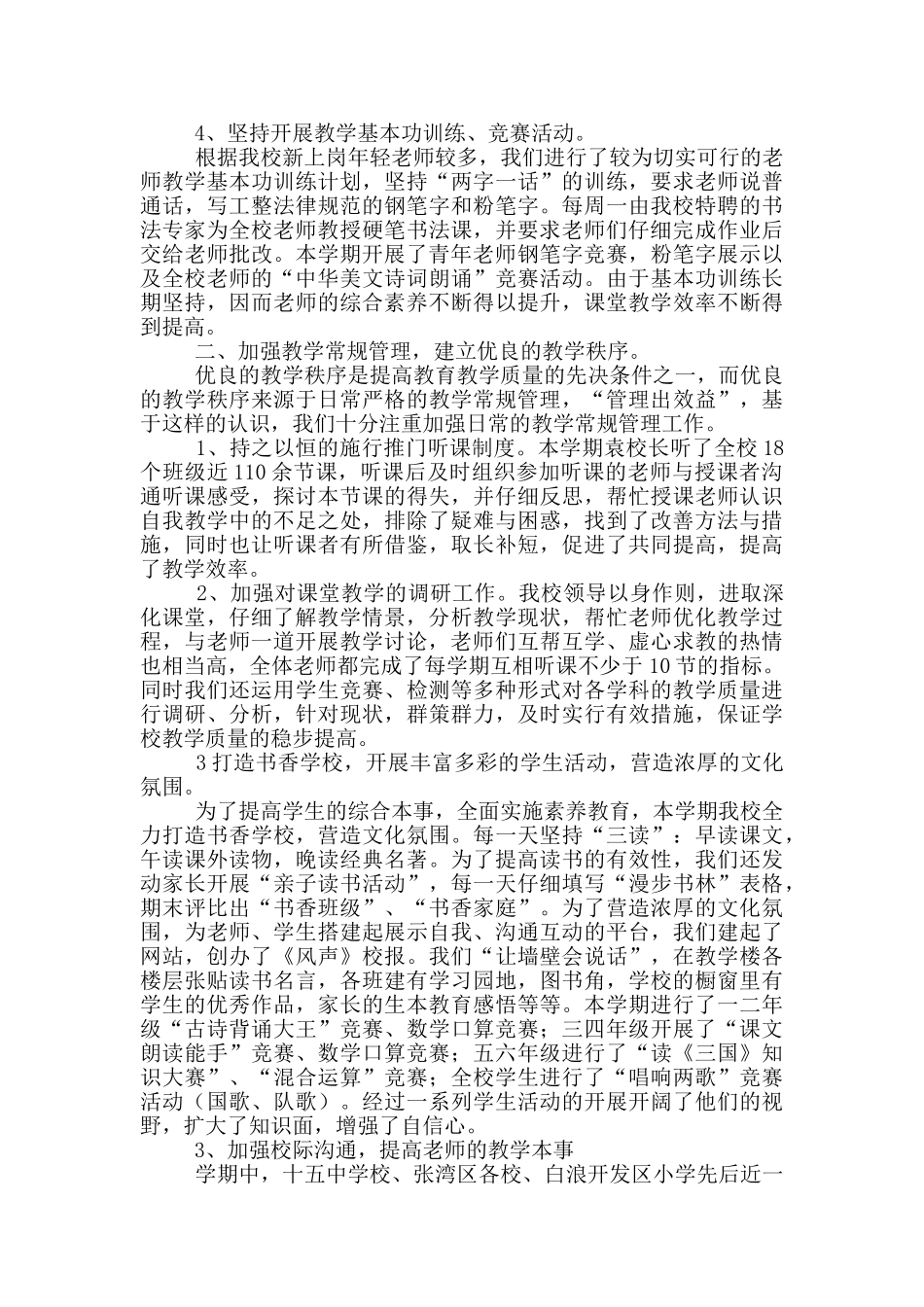 学校教育教学工作总结范文5篇_第2页