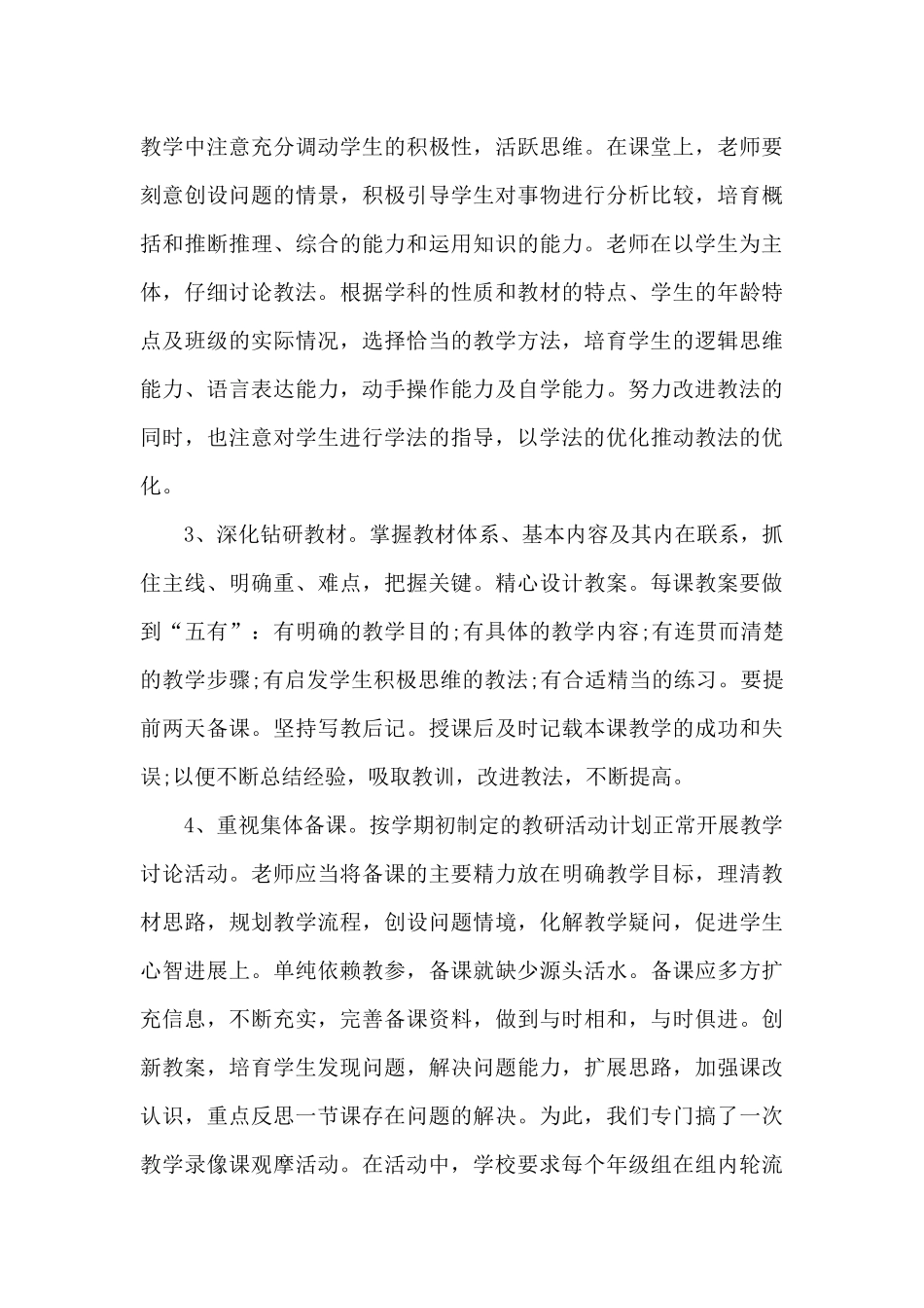 学校教育教学工作情况的总结范文5篇_第3页