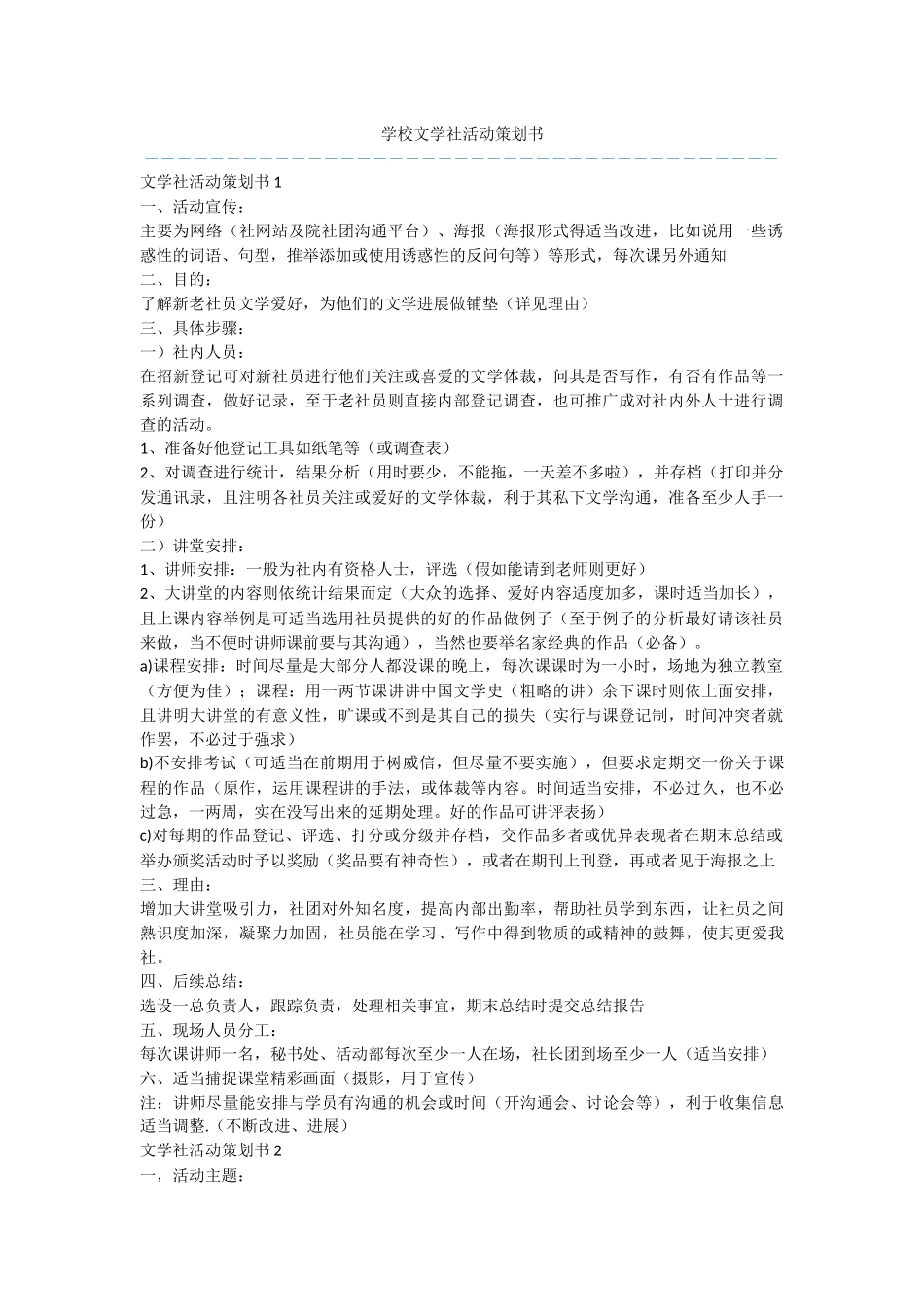 学校文学社活动策划书-2_第1页