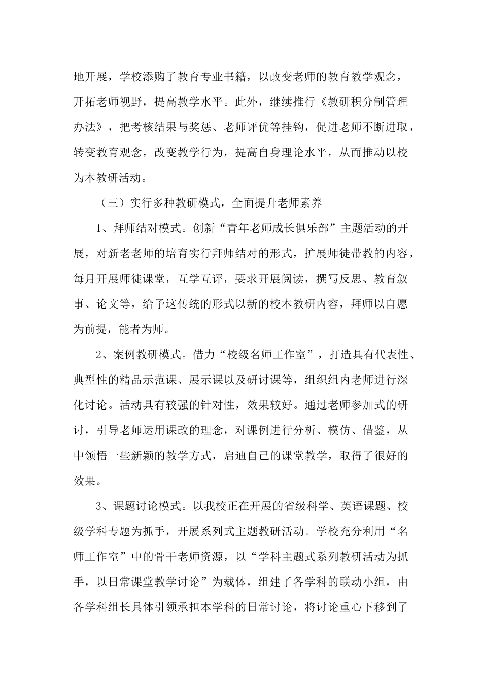 学校教育科研工作总结——脚踏实地_第2页