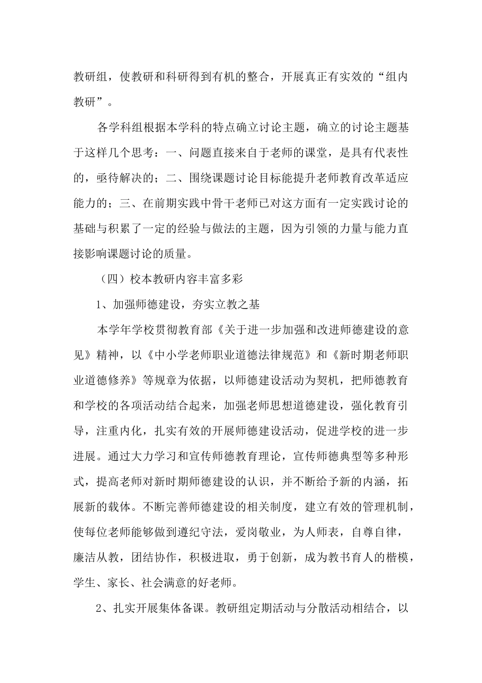 学校教育科研工作总结——脚踏实地_第3页