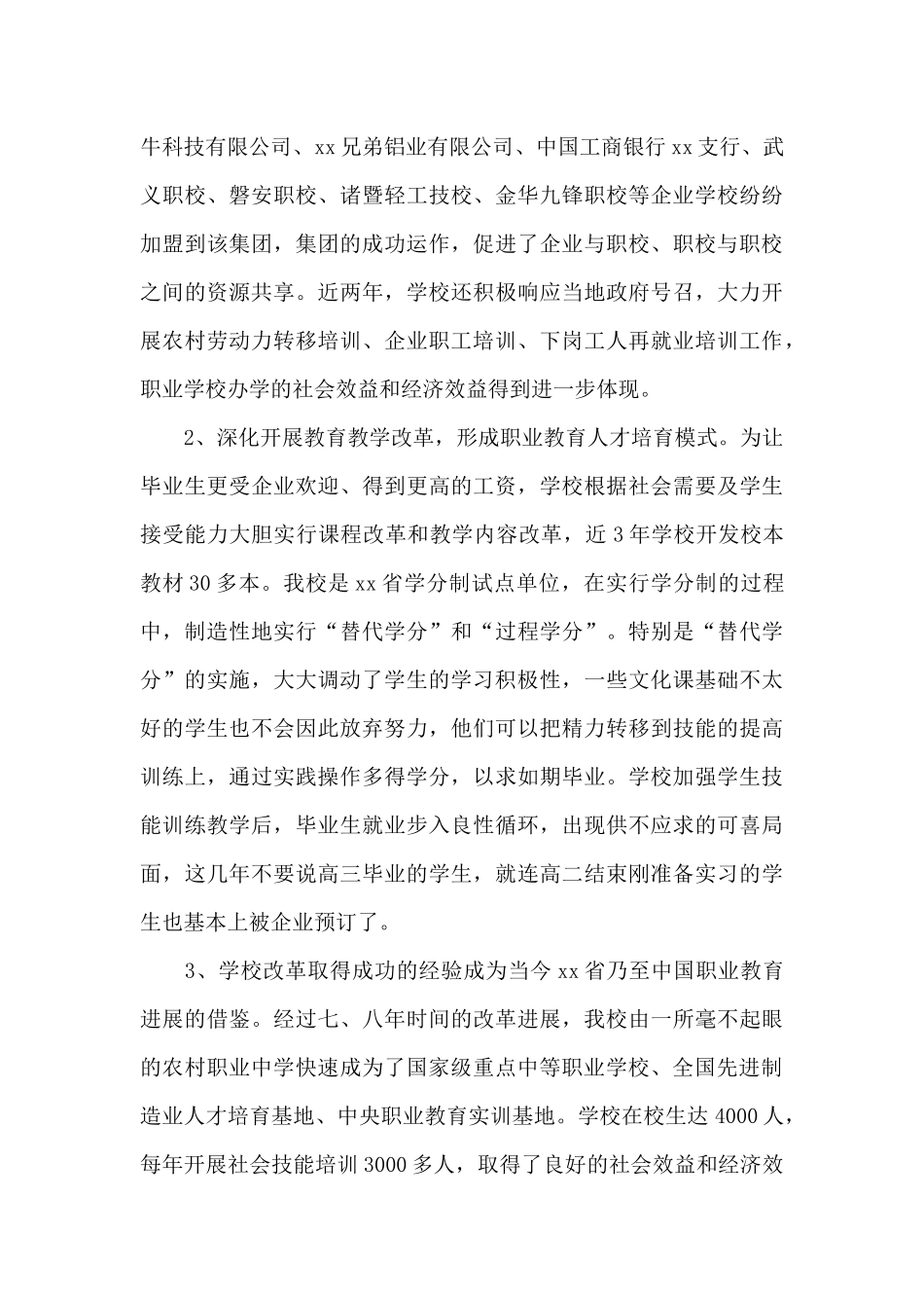 学校文明单位申报材料_第2页