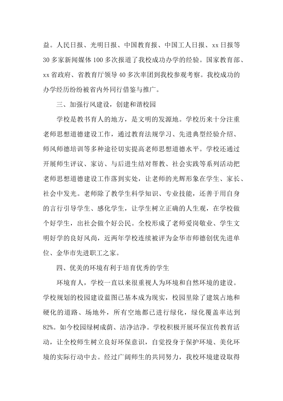 学校文明单位申报材料_第3页