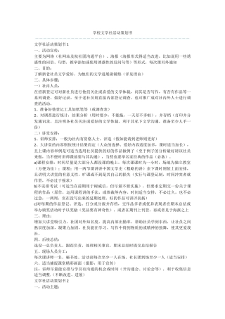 学校文学社活动策划书