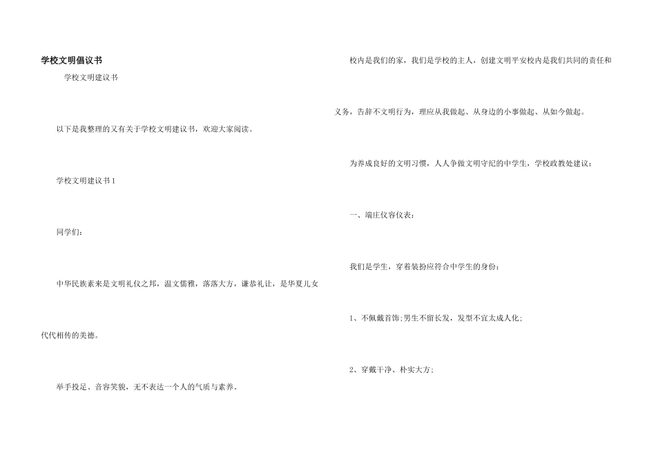 学校文明倡议书_第1页