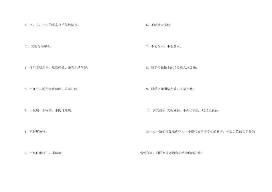 学校文明倡议书_第2页