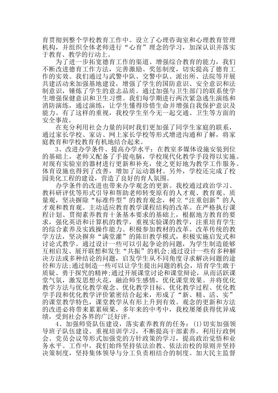 学校文明单位工作总结报告_第2页