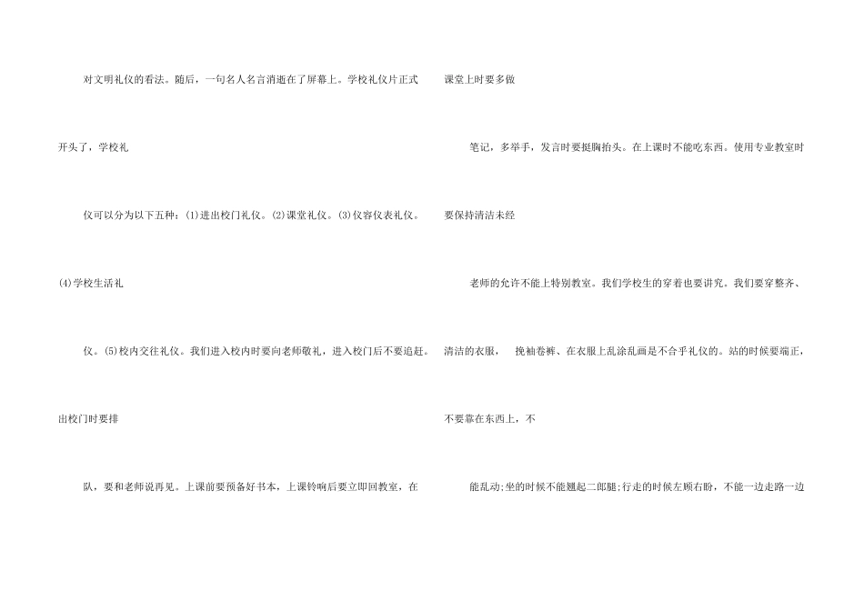学校文明礼义教育片_第2页