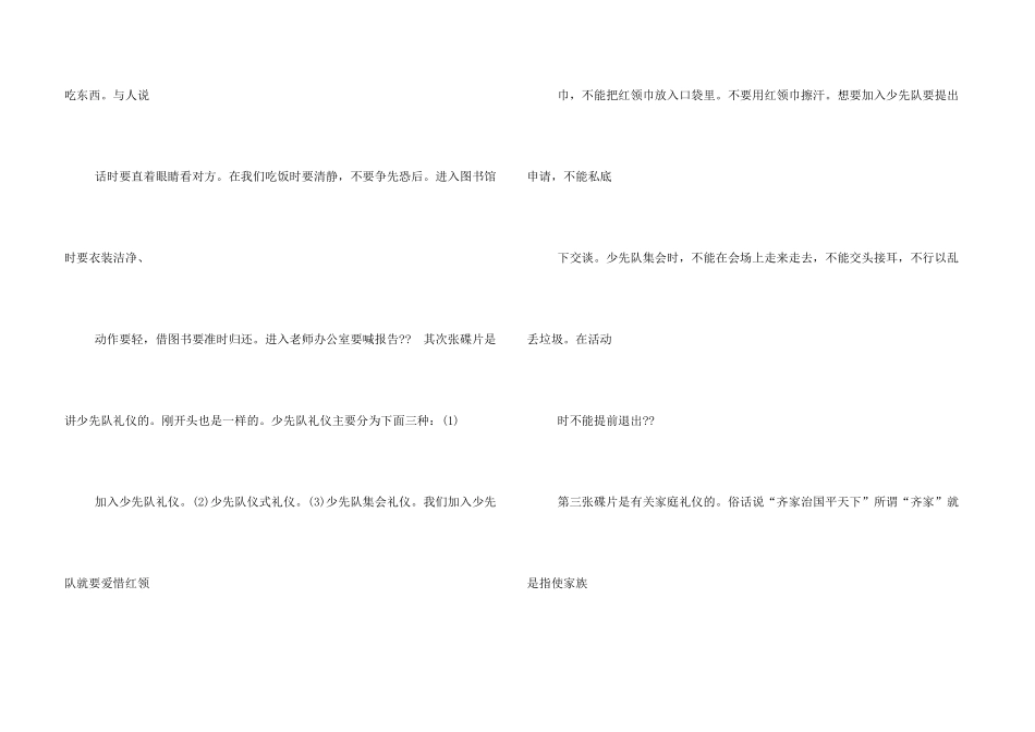 学校文明礼义教育片_第3页