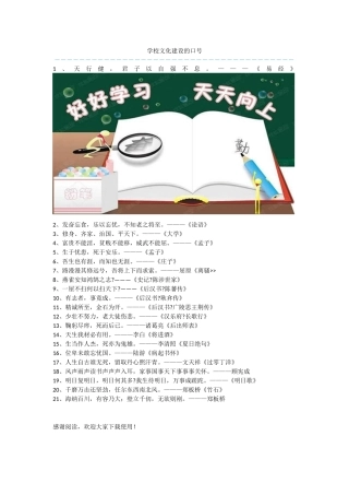 学校文化建设的口号