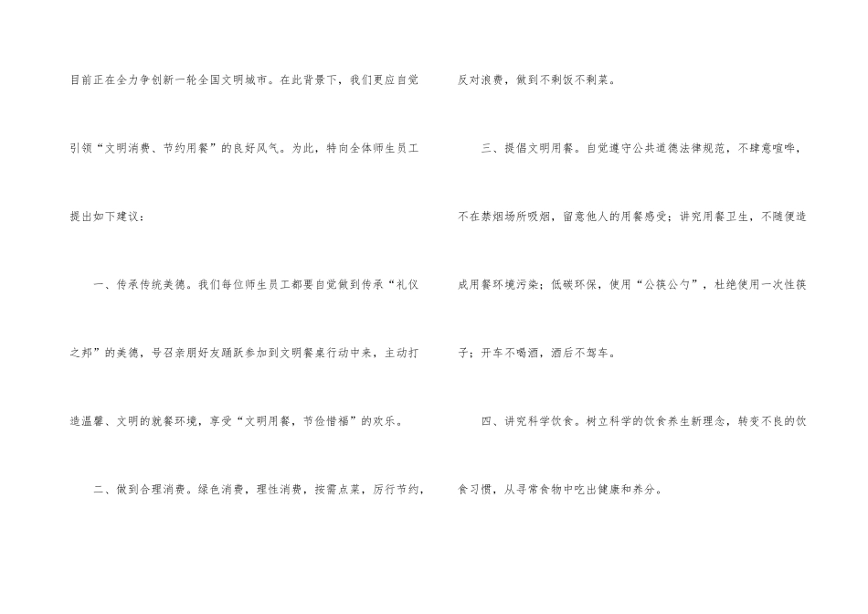 学校文明餐桌倡议书15篇_第3页