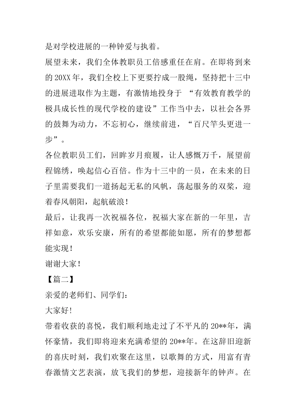 学校文艺晚会致辞5篇_第2页