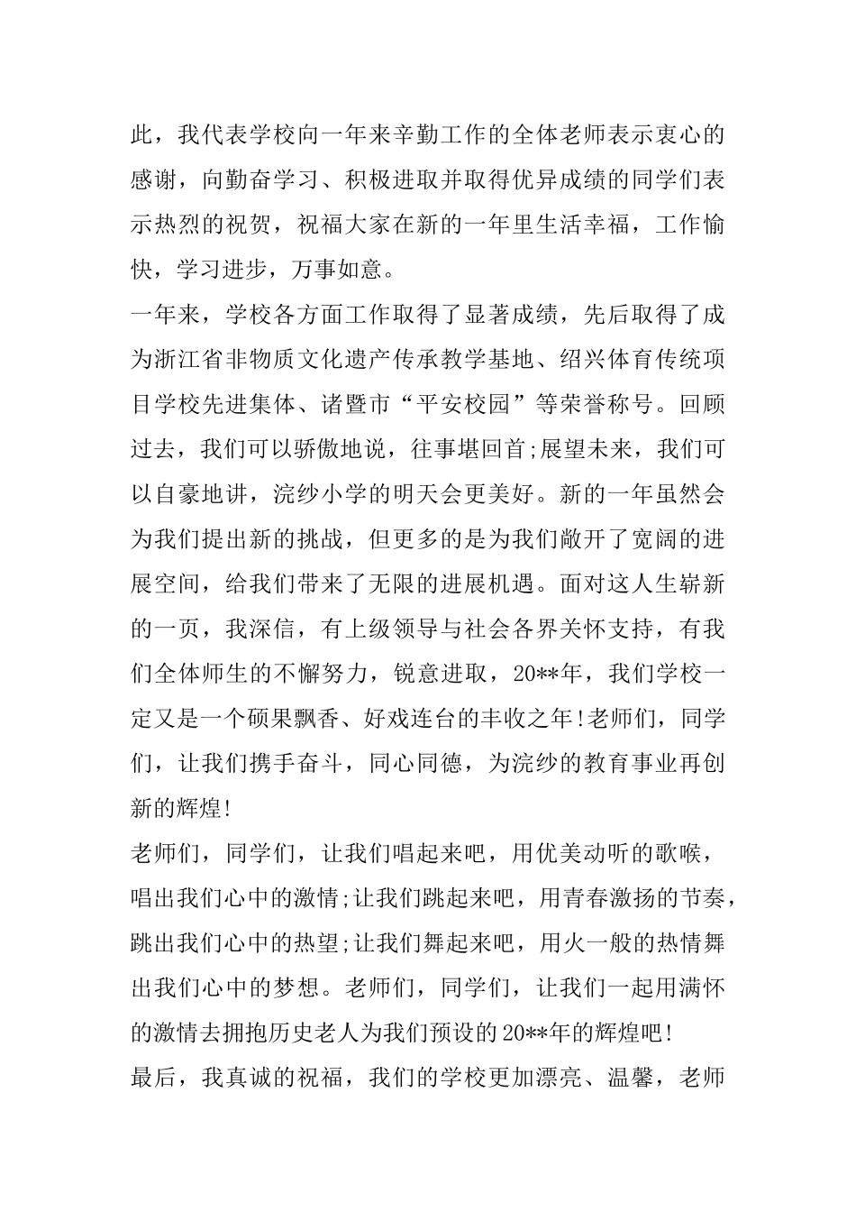 学校文艺晚会致辞5篇_第3页