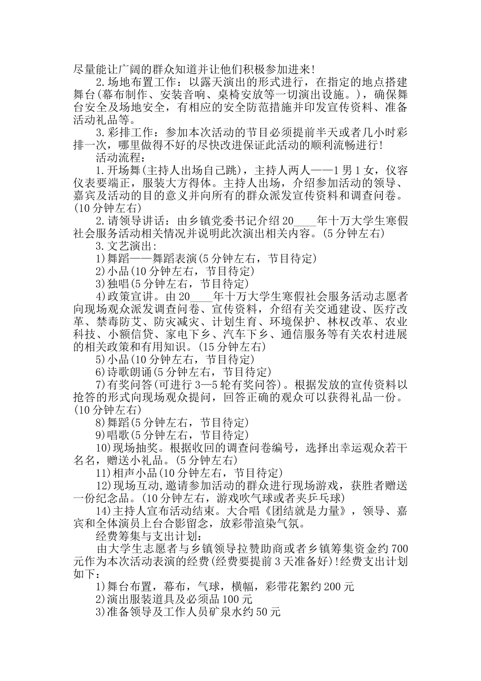 学校文艺活动策划书6篇范文_第3页