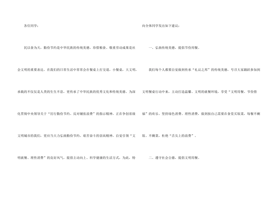 学校文明餐桌倡议书_第3页