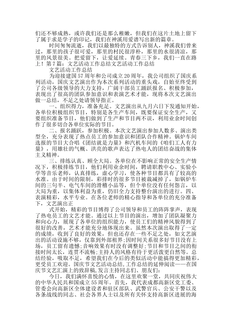 学校文艺活动教学工作总结_第2页