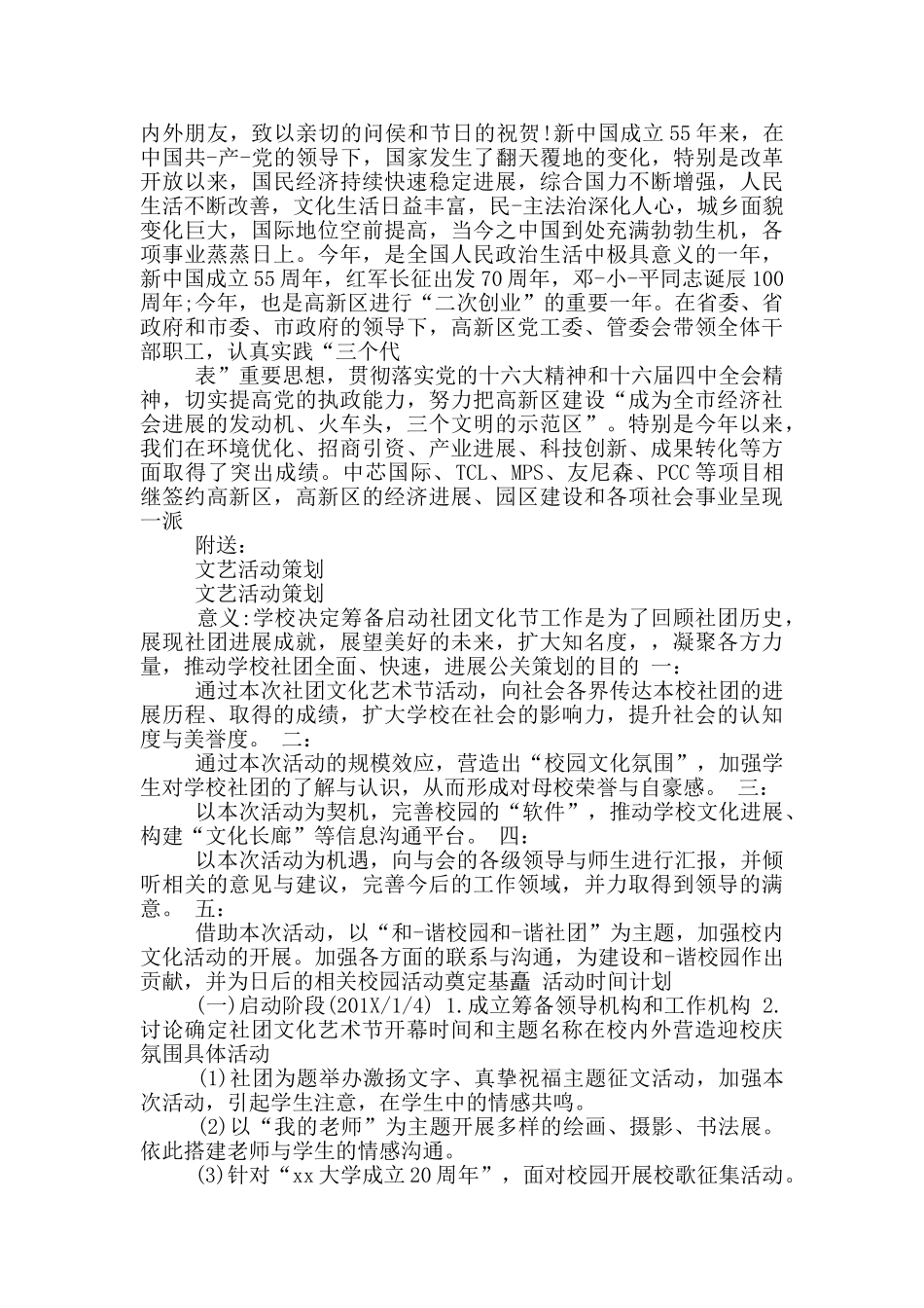 学校文艺活动教学工作总结_第3页