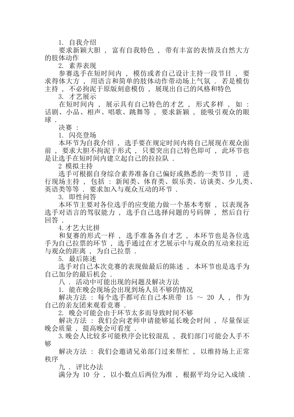 学校文艺活动策划书范本精萃篇2024_第2页