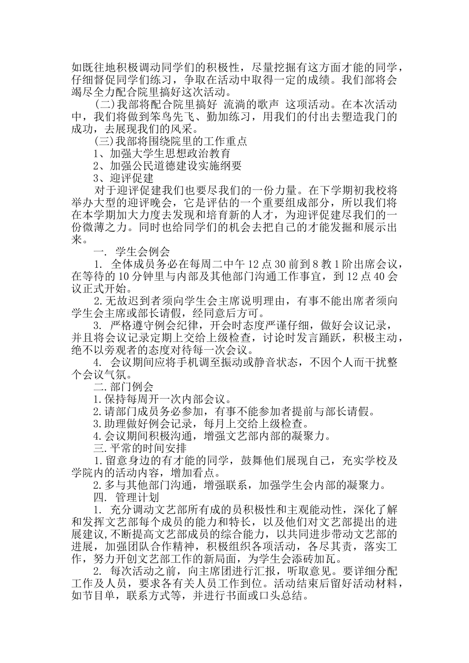学校文艺部门计划安排_第2页