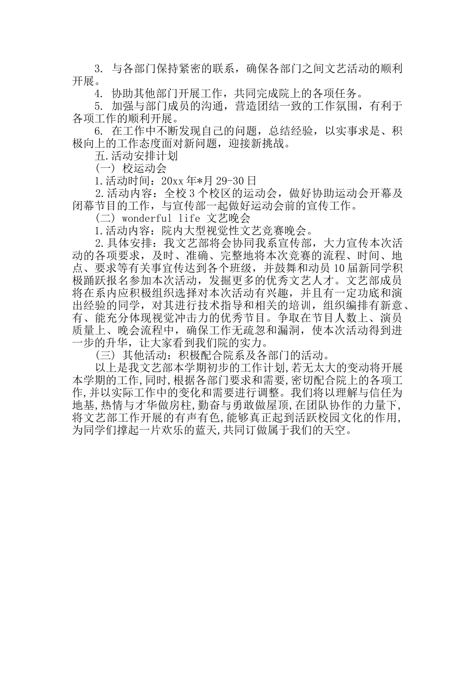 学校文艺部门计划安排_第3页