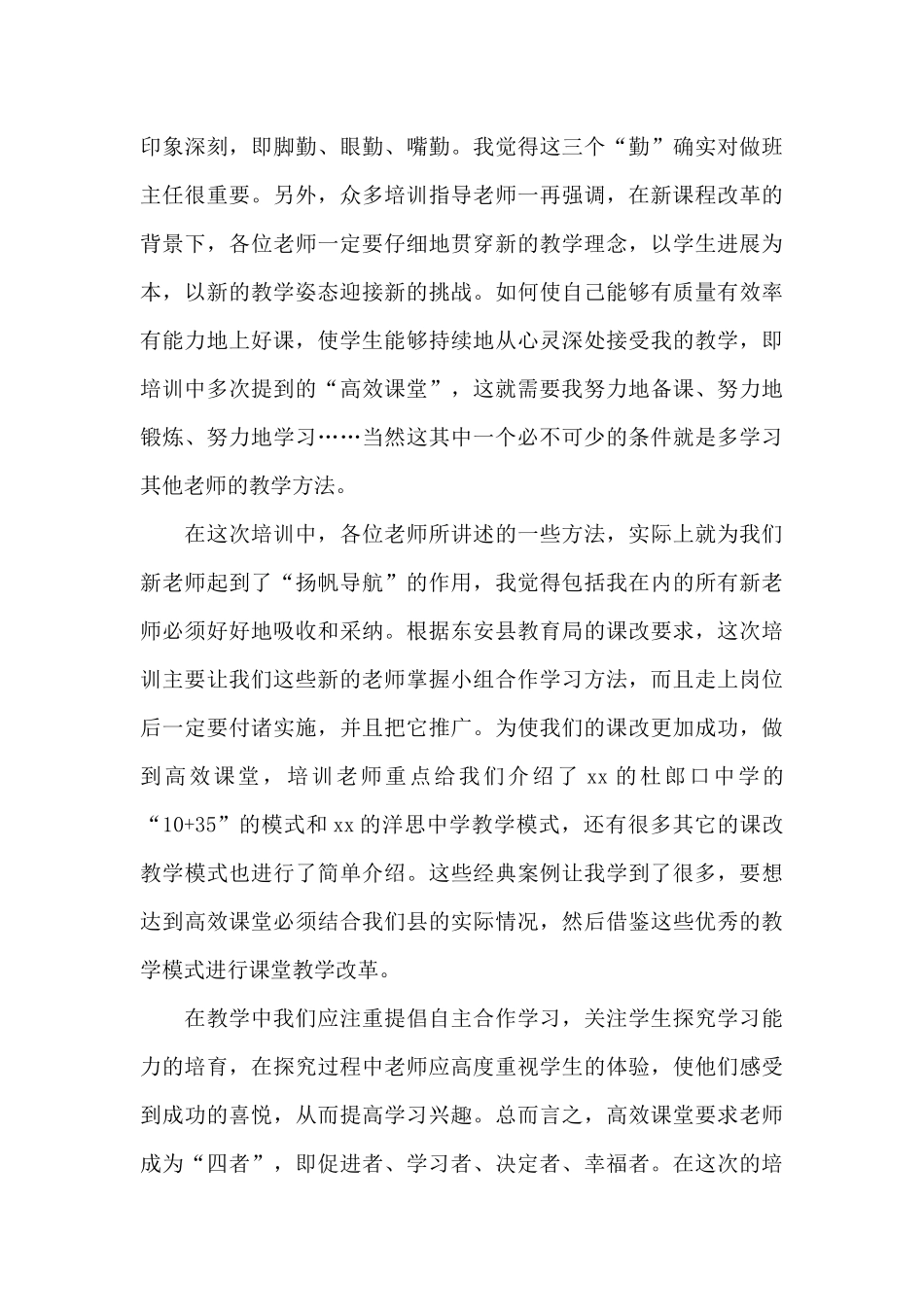 学校新入职教师岗前培训心得体会范文_第3页