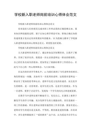 学校新入职教师岗前培训心得体会范文