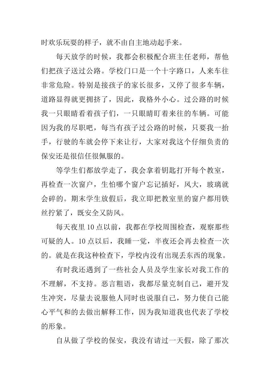 学校文明校园的工作总结精选_第2页