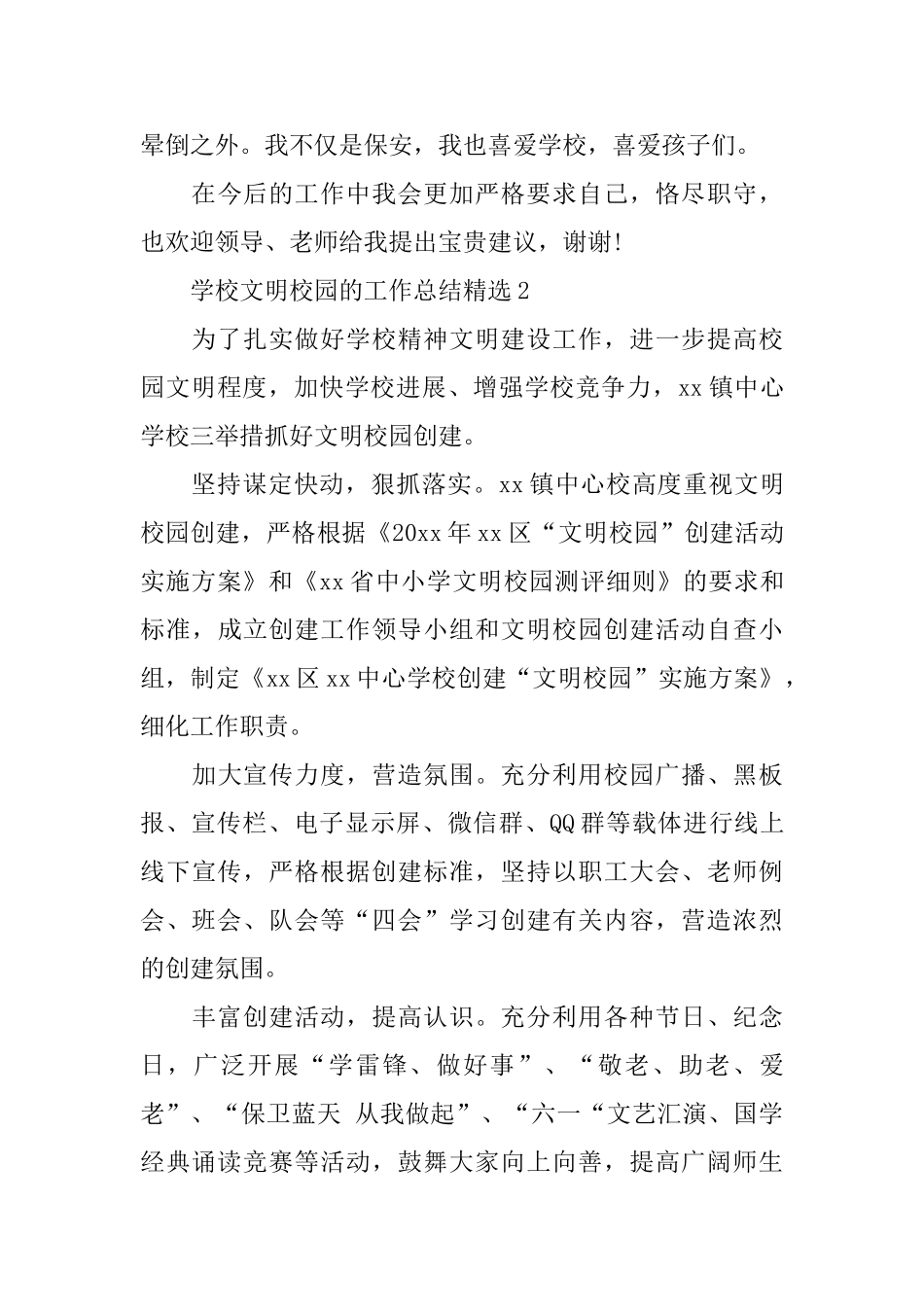 学校文明校园的工作总结精选_第3页