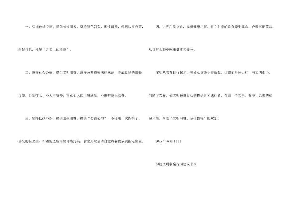 学校文明餐桌行动倡议书（6篇）_第3页