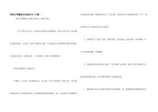 学校文明餐桌行动倡议书（6篇）