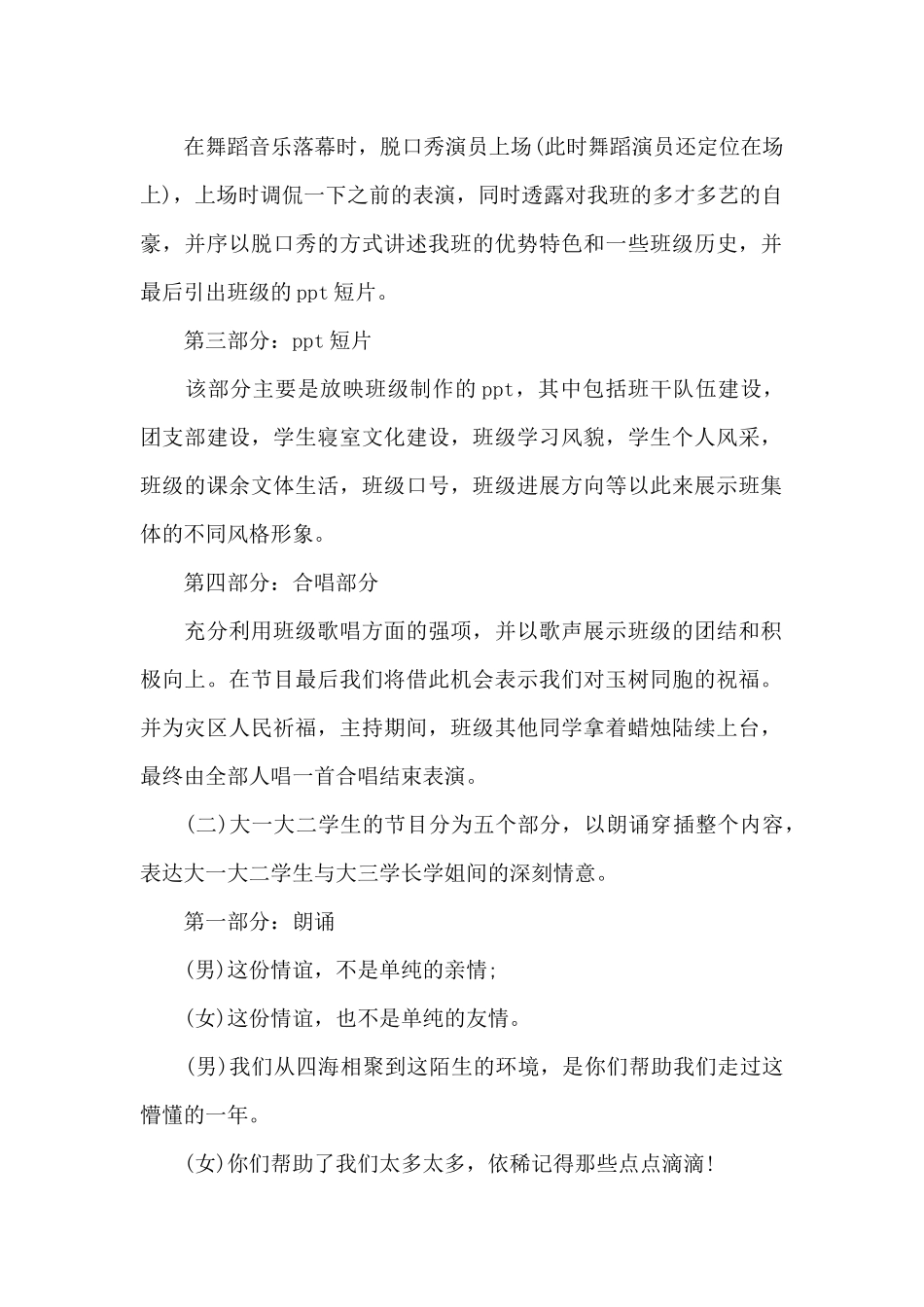 学校文艺晚会策划方案_第2页