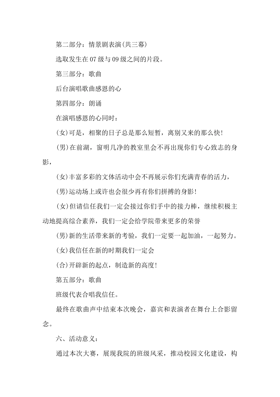 学校文艺晚会策划方案_第3页
