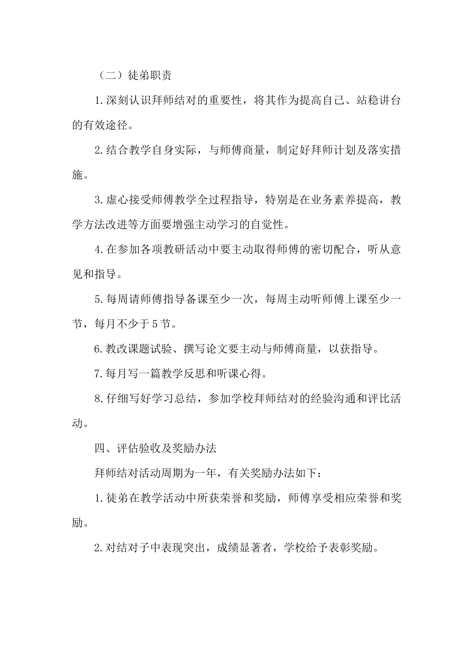 学校新上岗教师拜师结对活动方案_第2页