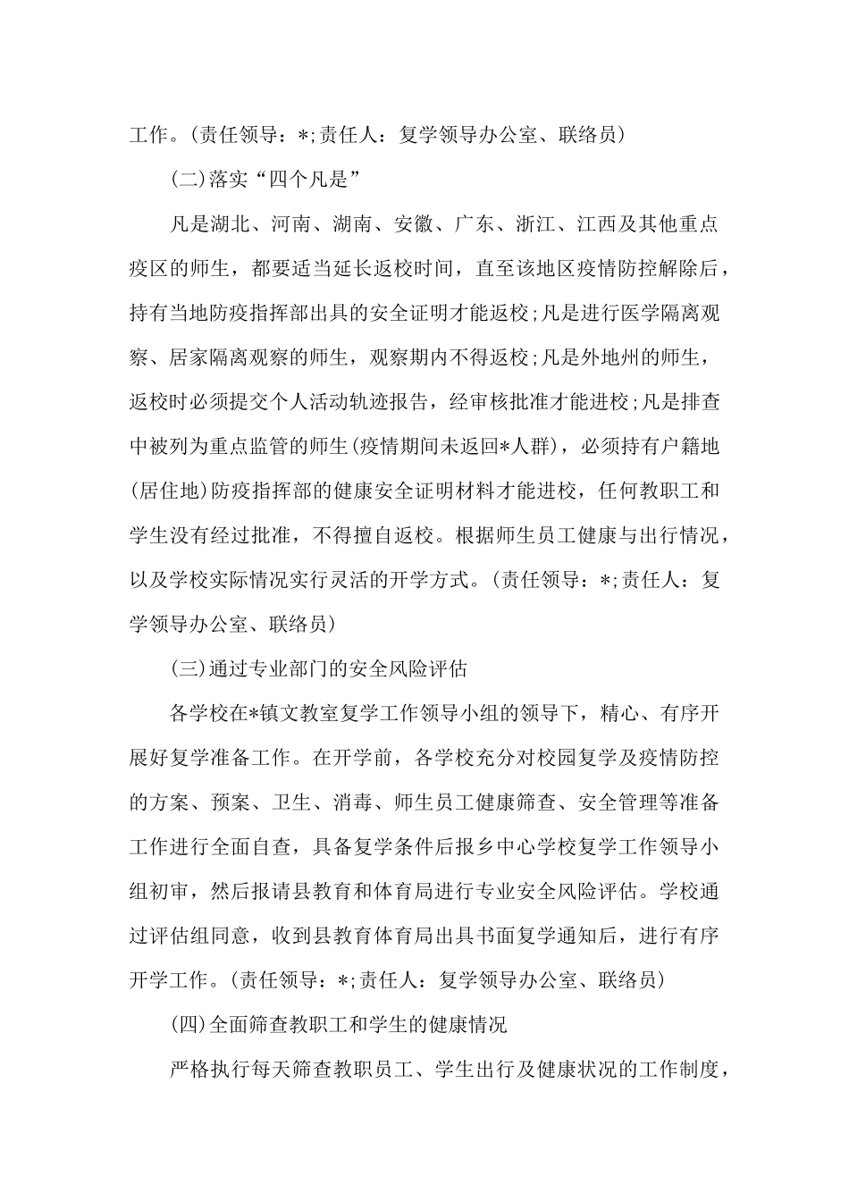 学校新冠疫情后开学准备工作方案_第2页