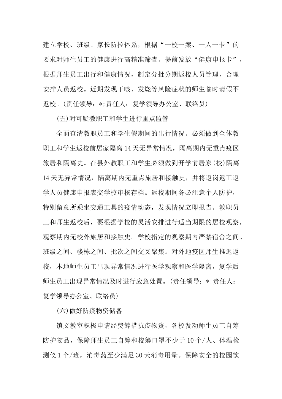 学校新冠疫情后开学准备工作方案_第3页