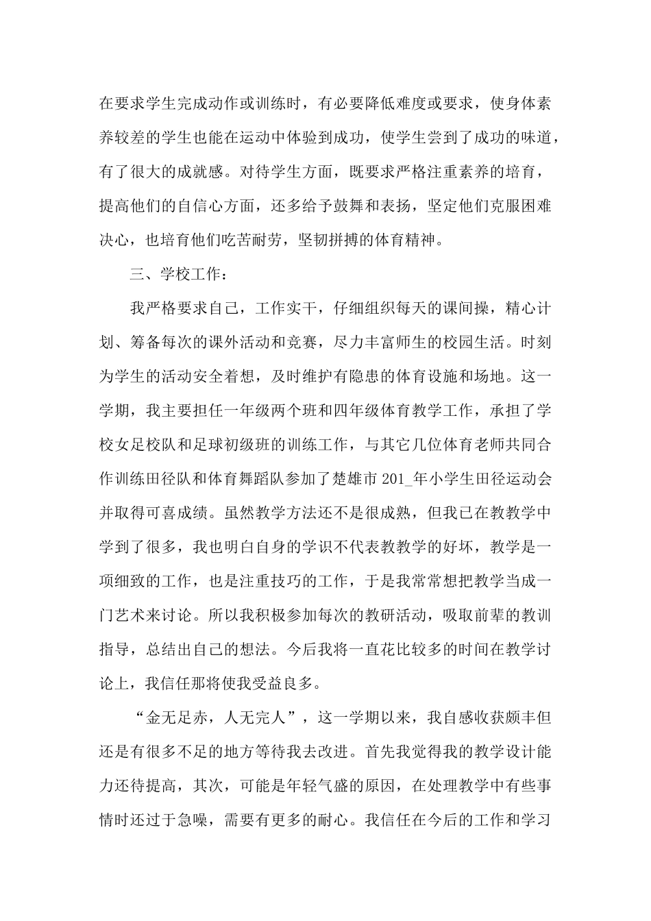 学校新教师个人年终工作总结范文精选_第3页