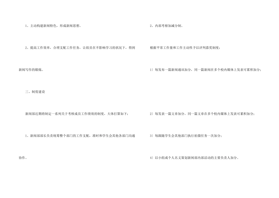 学校新媒体部工作计划_第2页