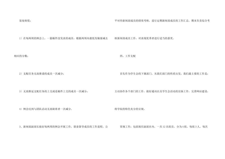 学校新媒体部工作计划_第3页