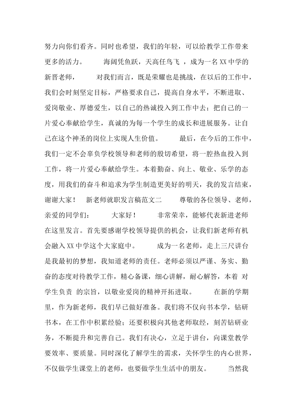 学校新教师就职发言稿范文_第2页