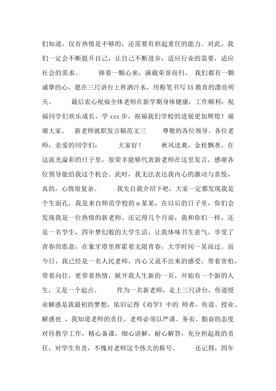 学校新教师就职发言稿范文_第3页