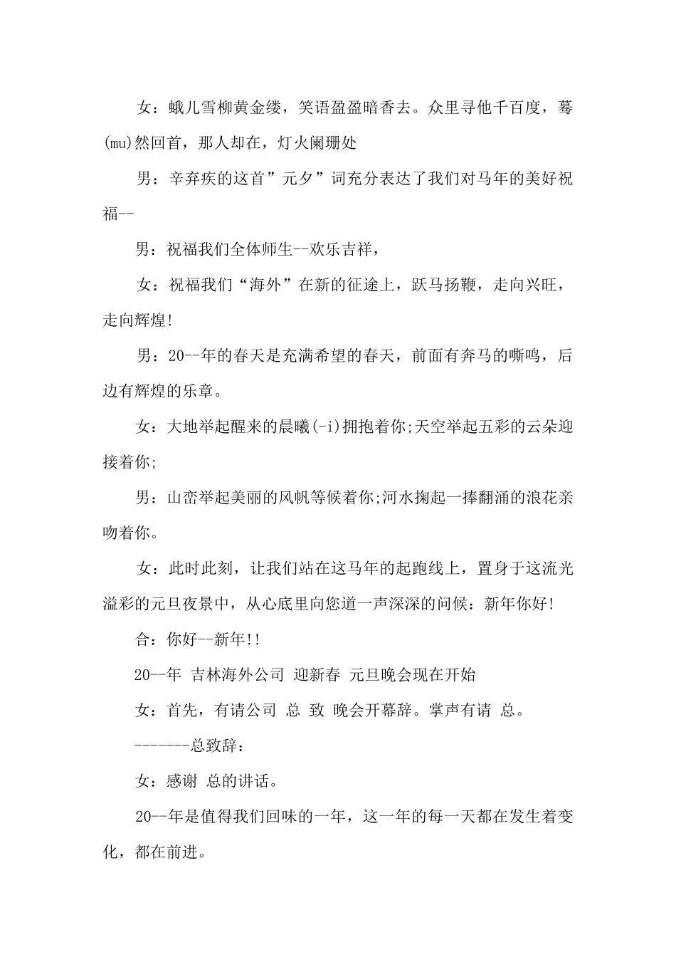 学校新春联欢会主持词_第2页