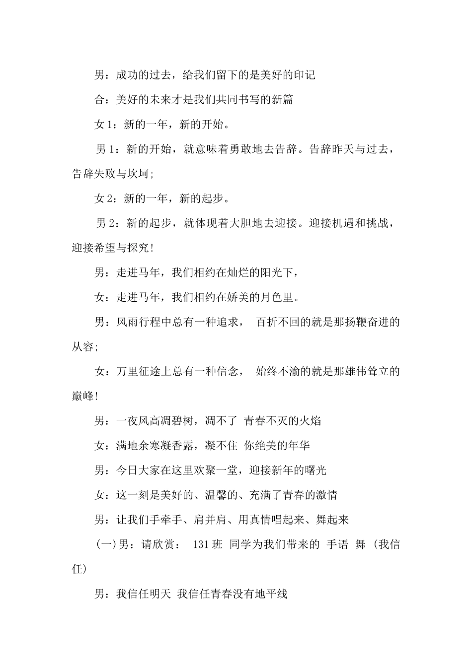 学校新春联欢会主持词_第3页